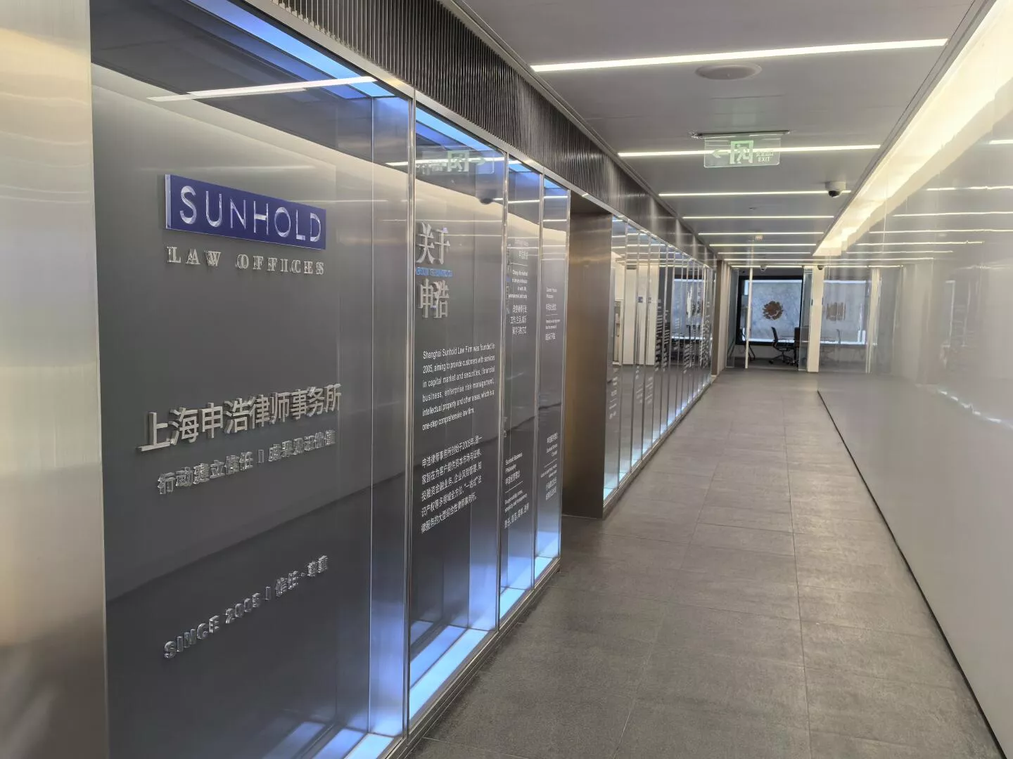 上海申浩律师事务所