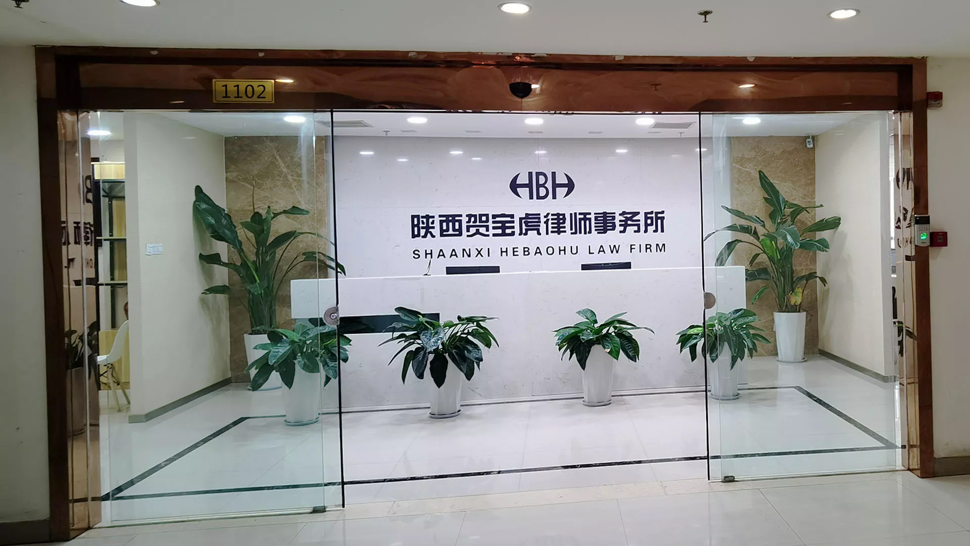 陕西贺宝虎律师事务所