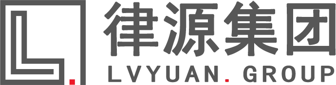 律源集团