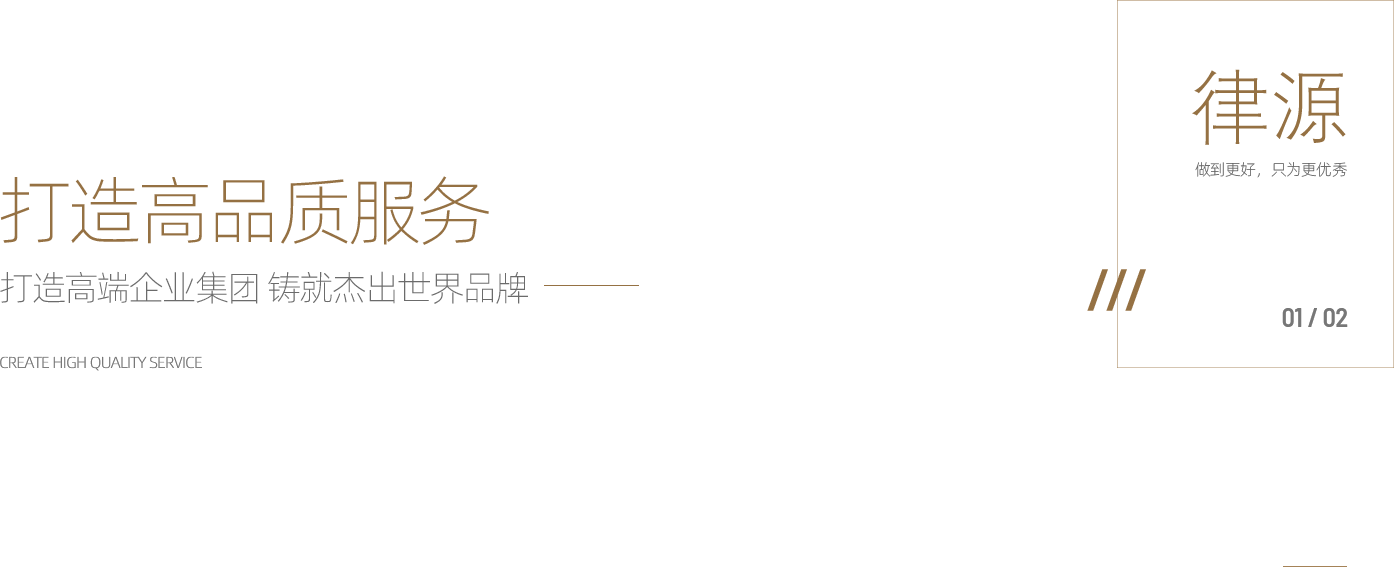 律源集团
